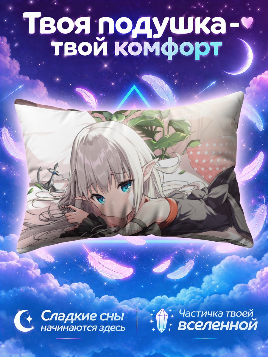 Подушка Эльфийка на кровати