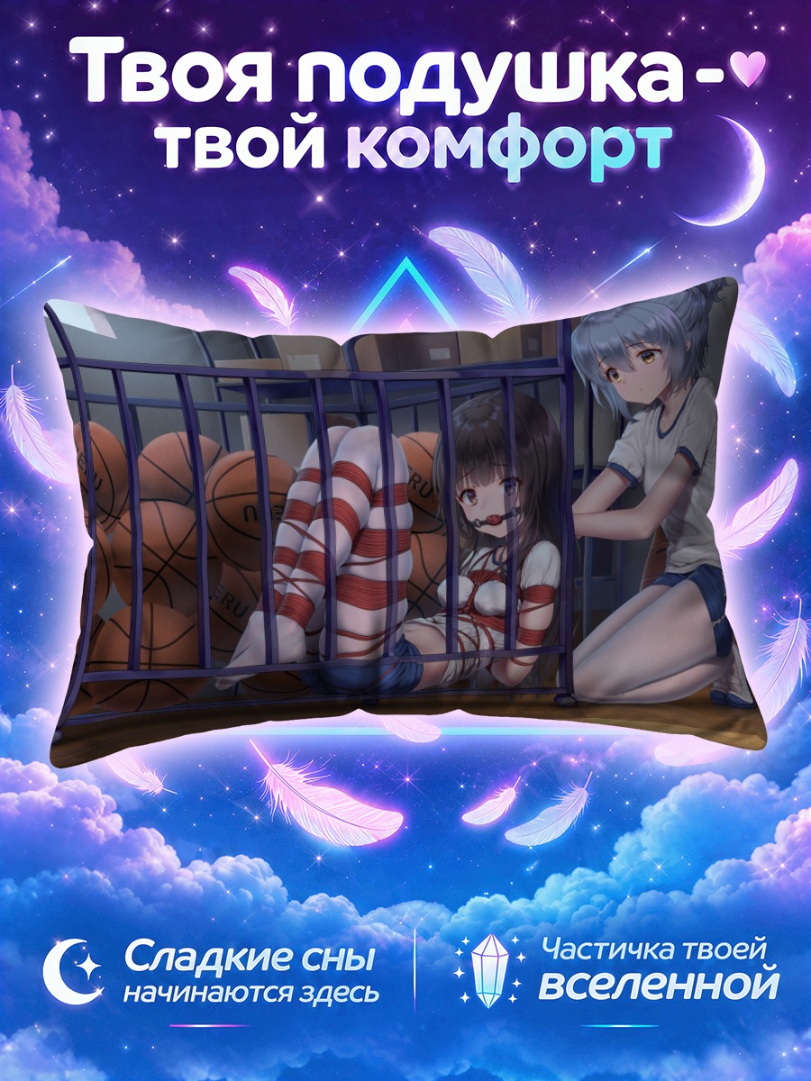 Подушка Харуки Хаори в корзине