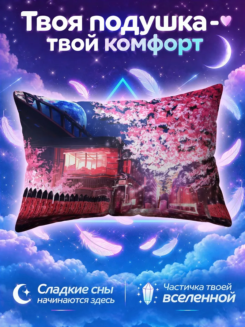 Подушка Сакура у красного моста