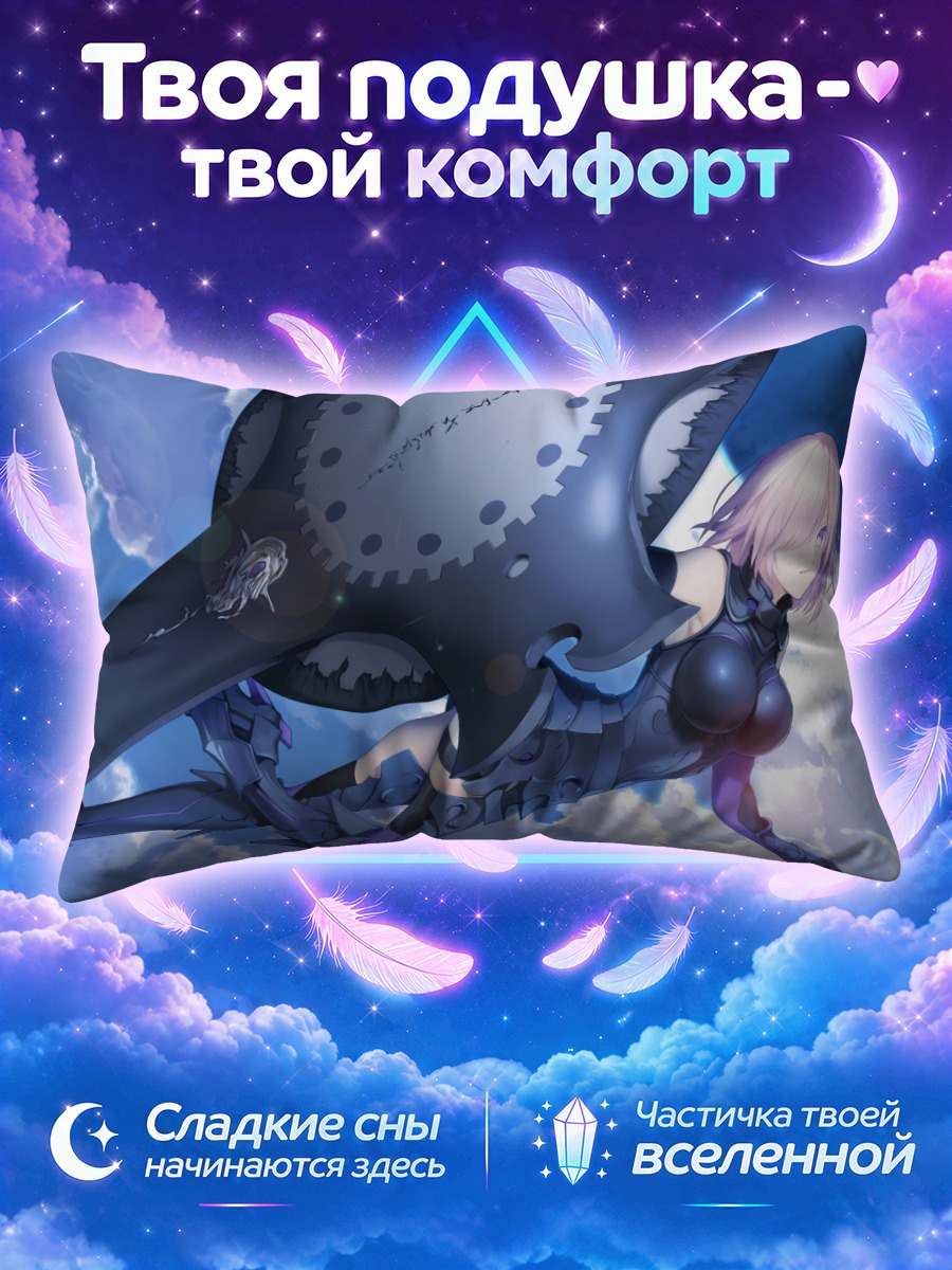 Подушка Мэш Кириелайт в небе