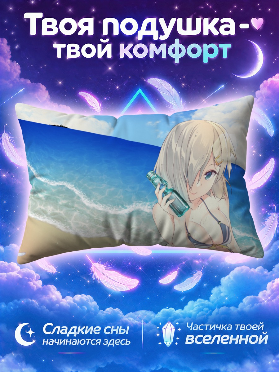 Подушка Хамакадзе с бутылкой у прибоя