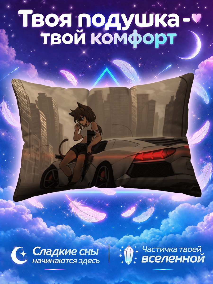 Подушка Кошкодевочка у авто