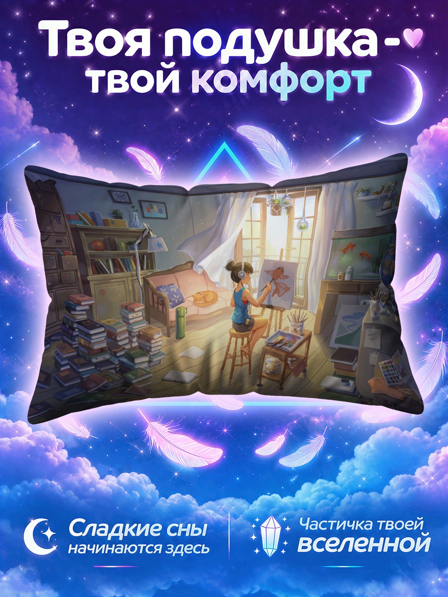 Подушка Художница в комнате