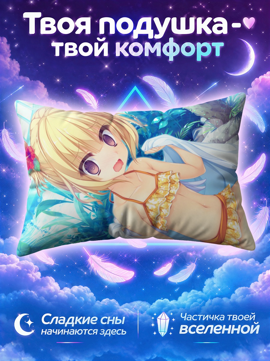 Подушка Парфиль на пляже