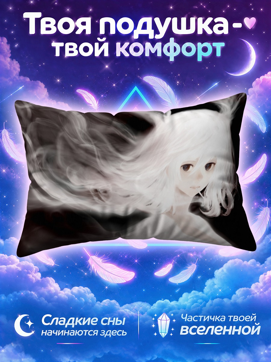 Подушка Беловолосая с сигаретой