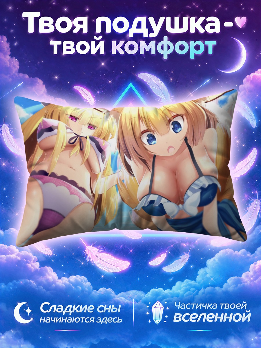 Подушка Ран Якумо на пляже