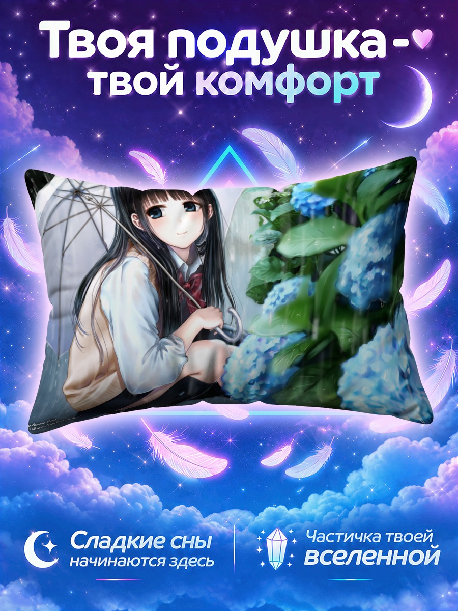 Подушка Девушка с зонтом у голубых гортензий