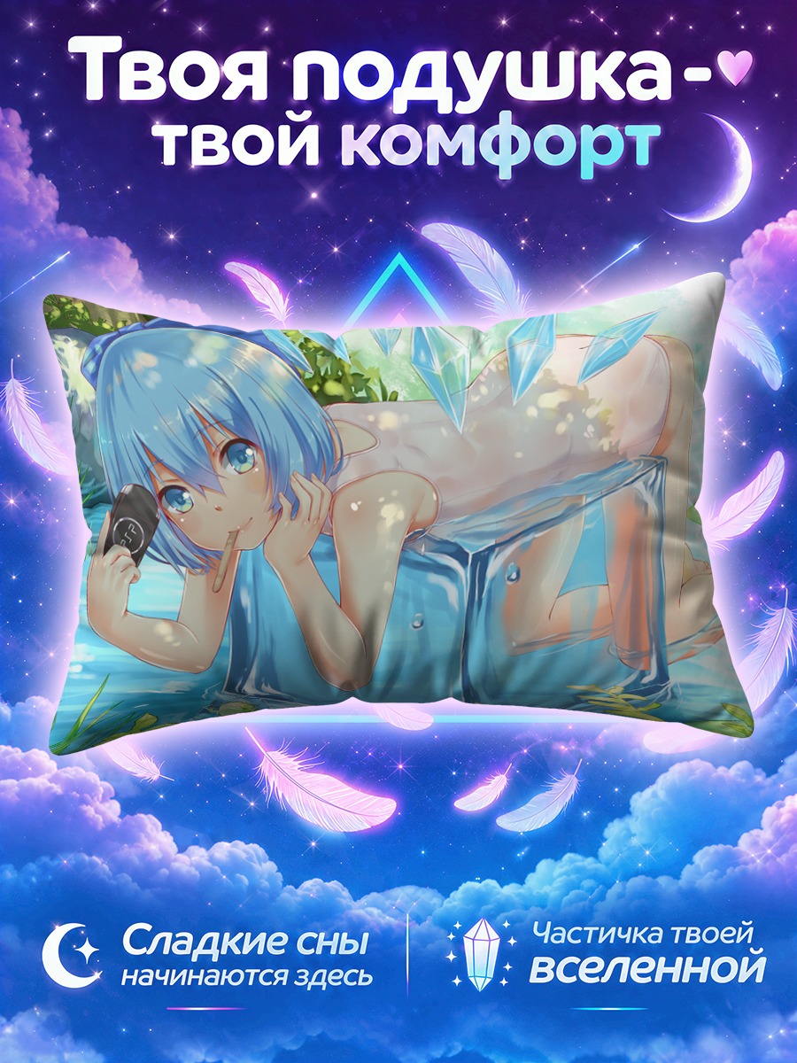Подушка Сирно в кубе льда