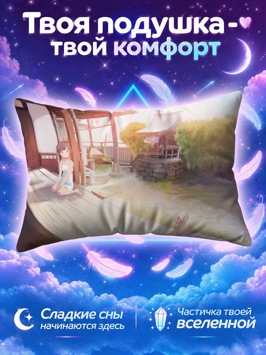 Подушка Аруру в саду