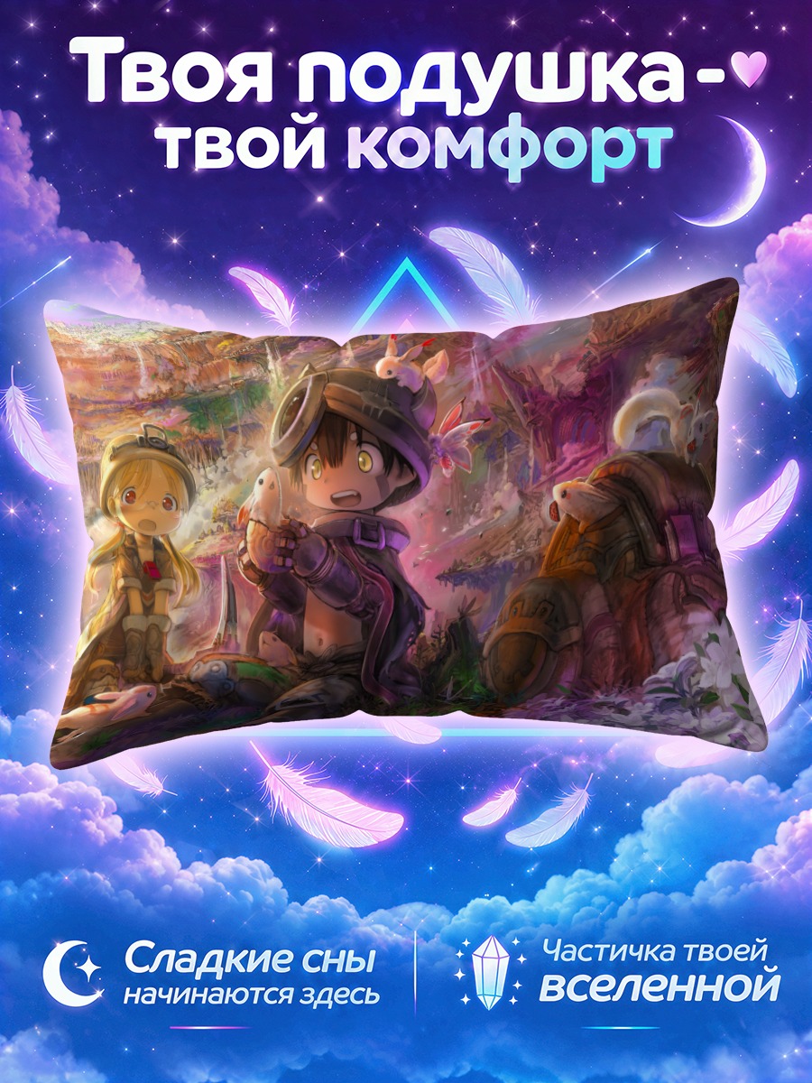 Подушка Рико и Рег в Бездне