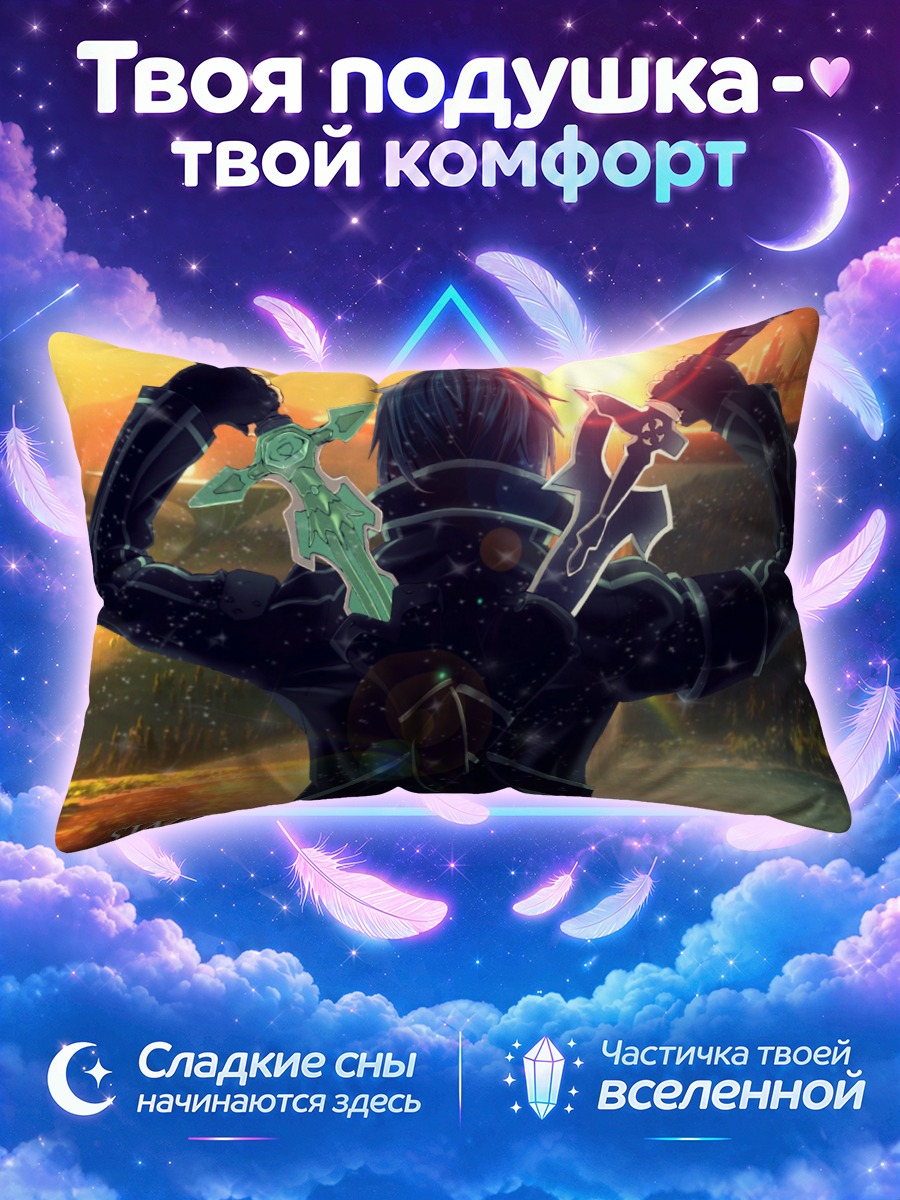 Подушка Казуто с двумя мечами на закате