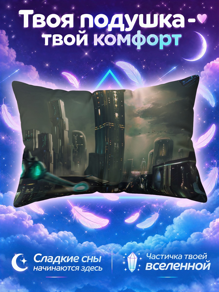 Подушка Кибергород в облаках