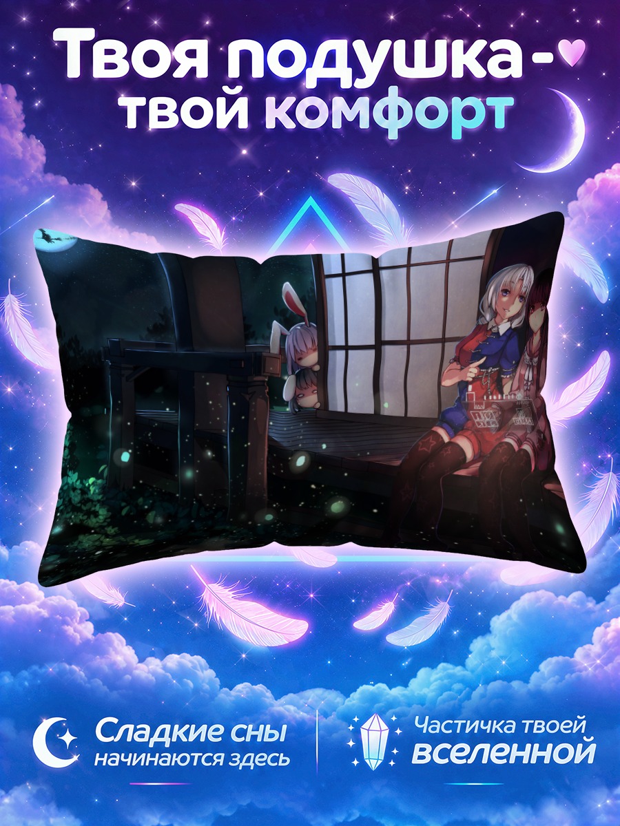 Подушка Кагуя Хорайсан в саду