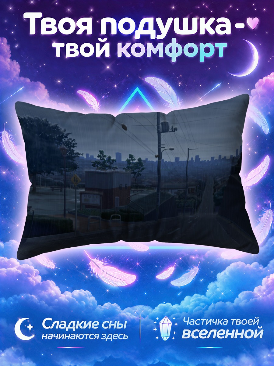 Подушка Дождливый ночной город