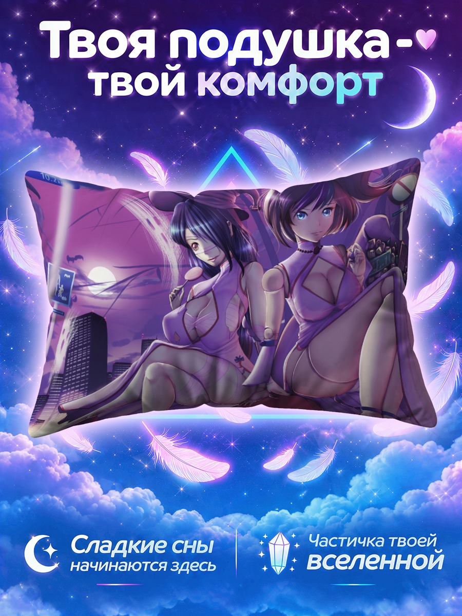 Подушка Каочан и Точан
