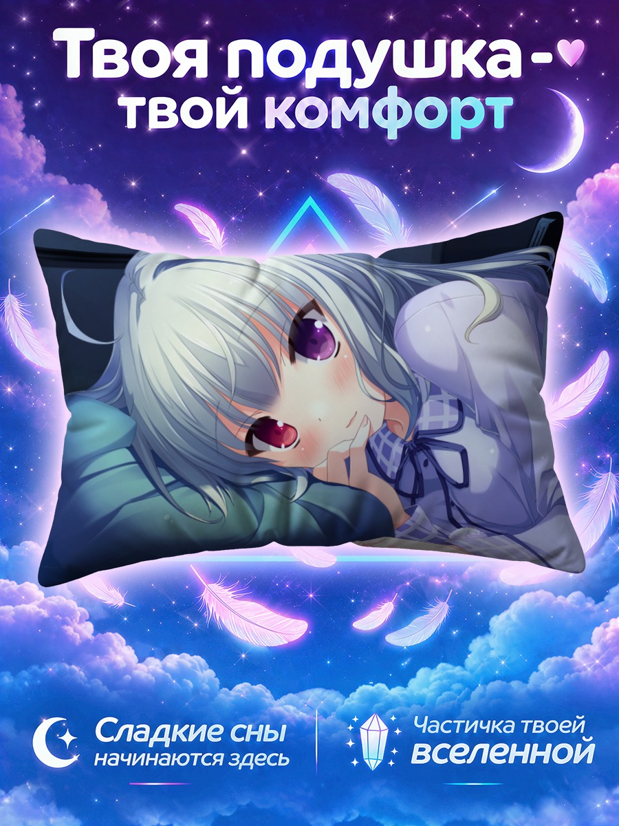 Подушка Канаэ Ширатори в постели