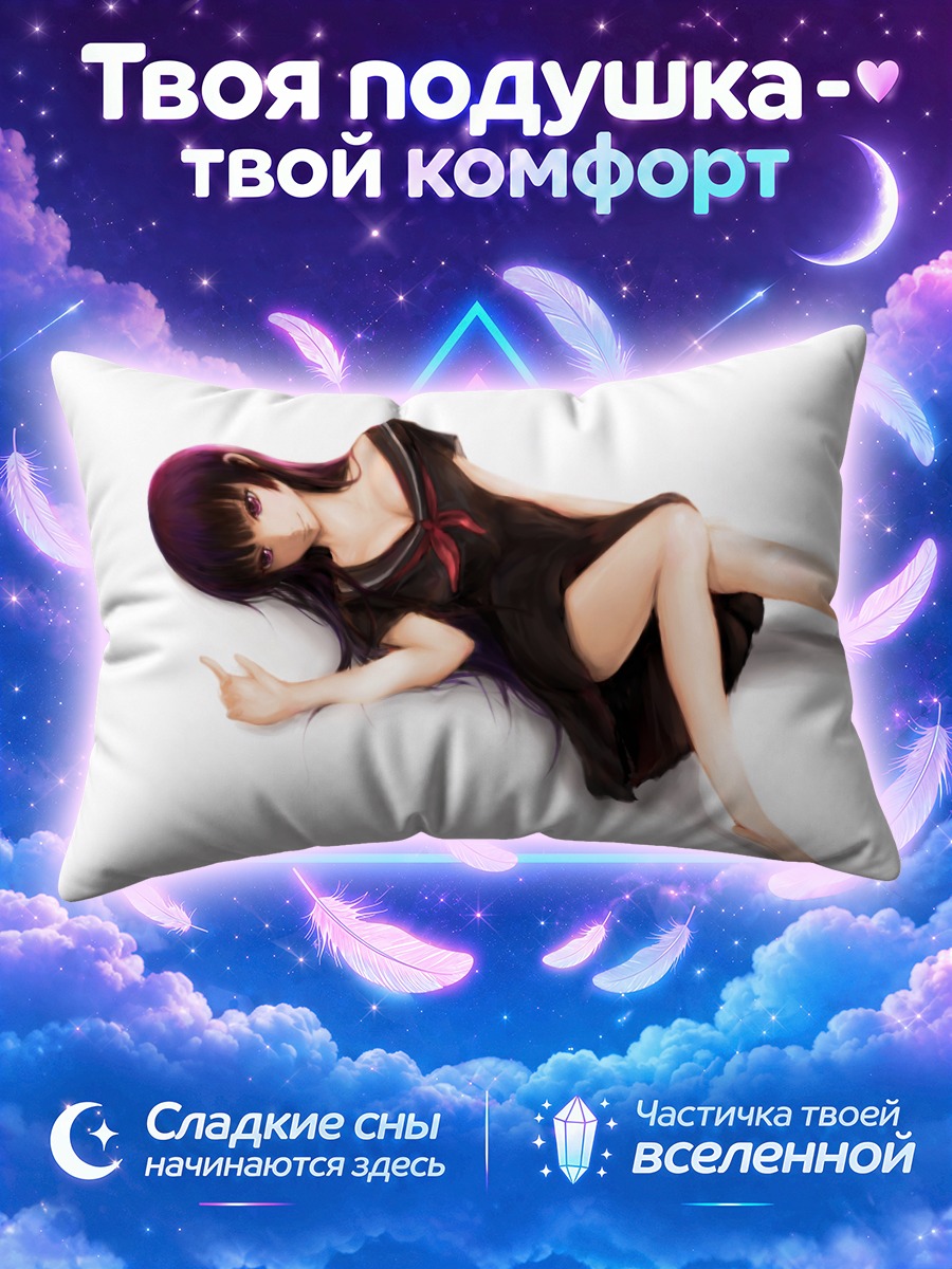 Подушка Юко Каноэ в платье