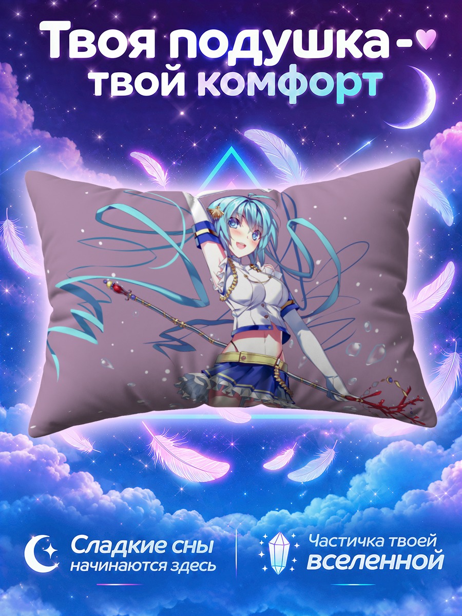 Подушка Мику Хацунэ с коралловым посохом