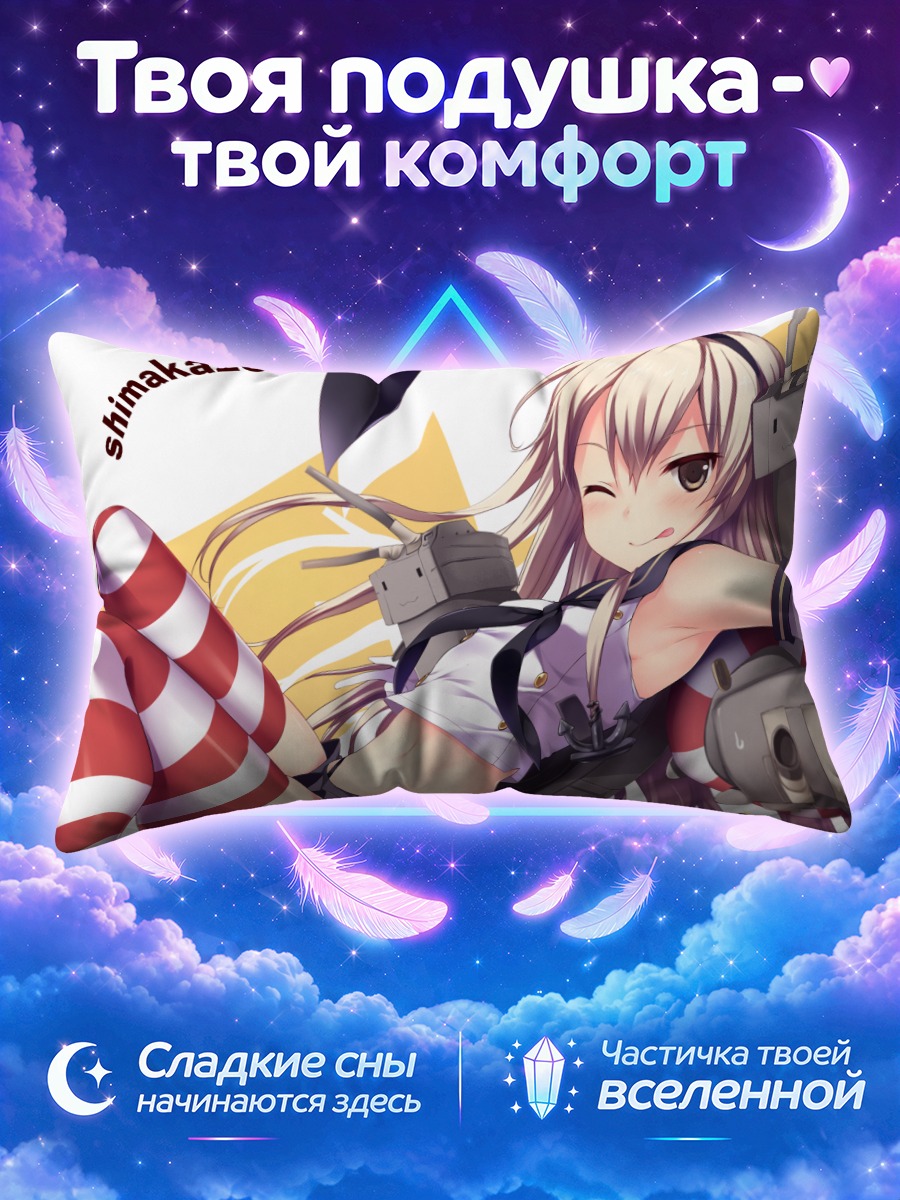 Подушка Шимаказе с корабельными орудиями