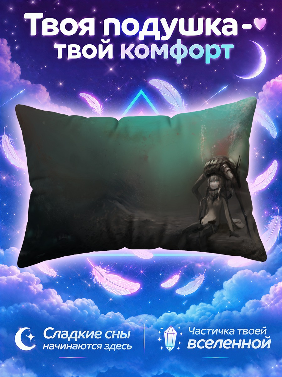 Подушка Во-класс на темном морском дне