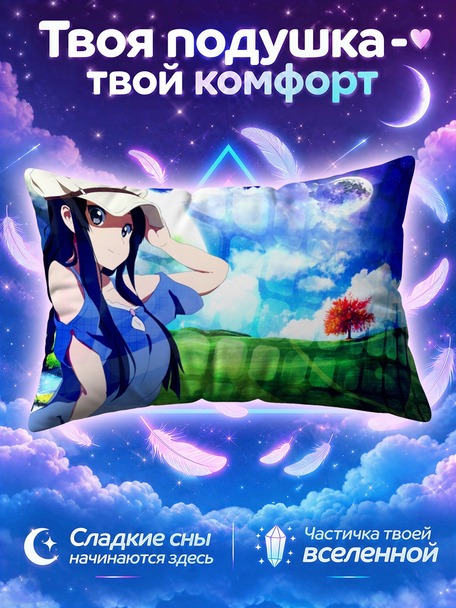 Подушка Мио Акияма на лугу