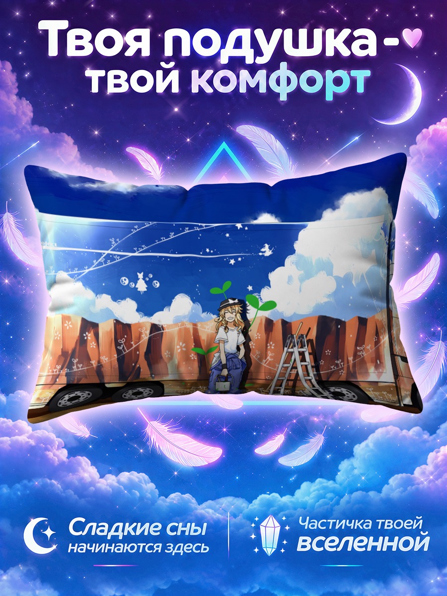 Подушка Мариса Кирисаме и грузовик