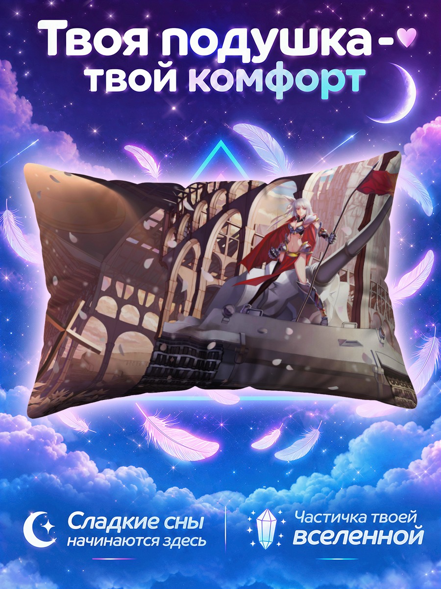 Подушка Девушка на танке