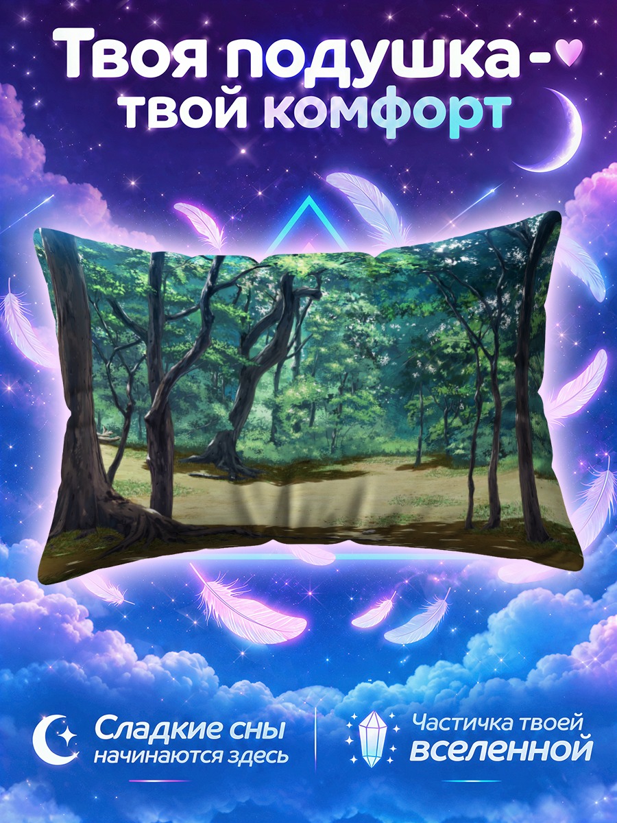 Подушка Солнечная лесная поляна