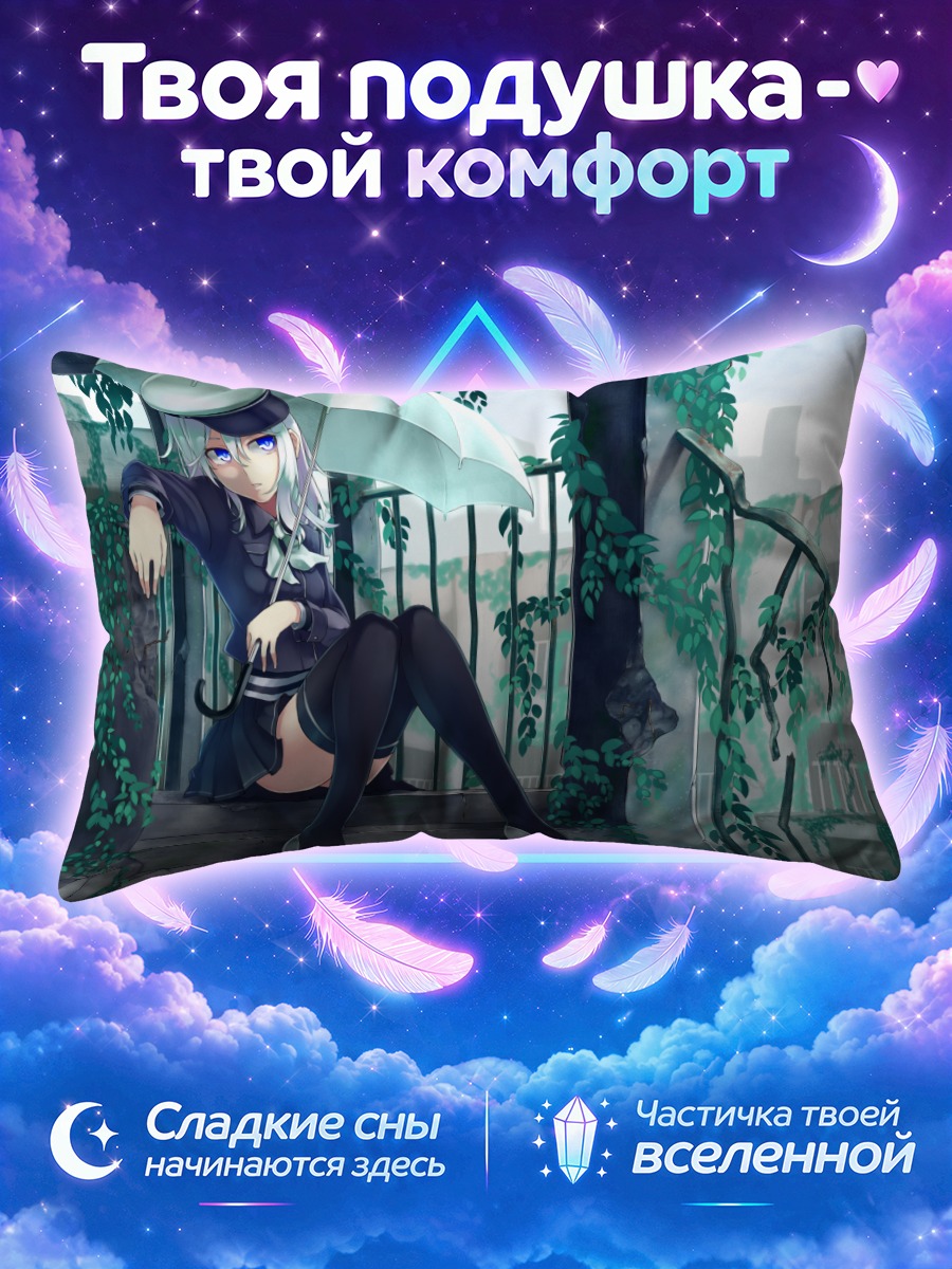 Подушка Гуми с зонтом
