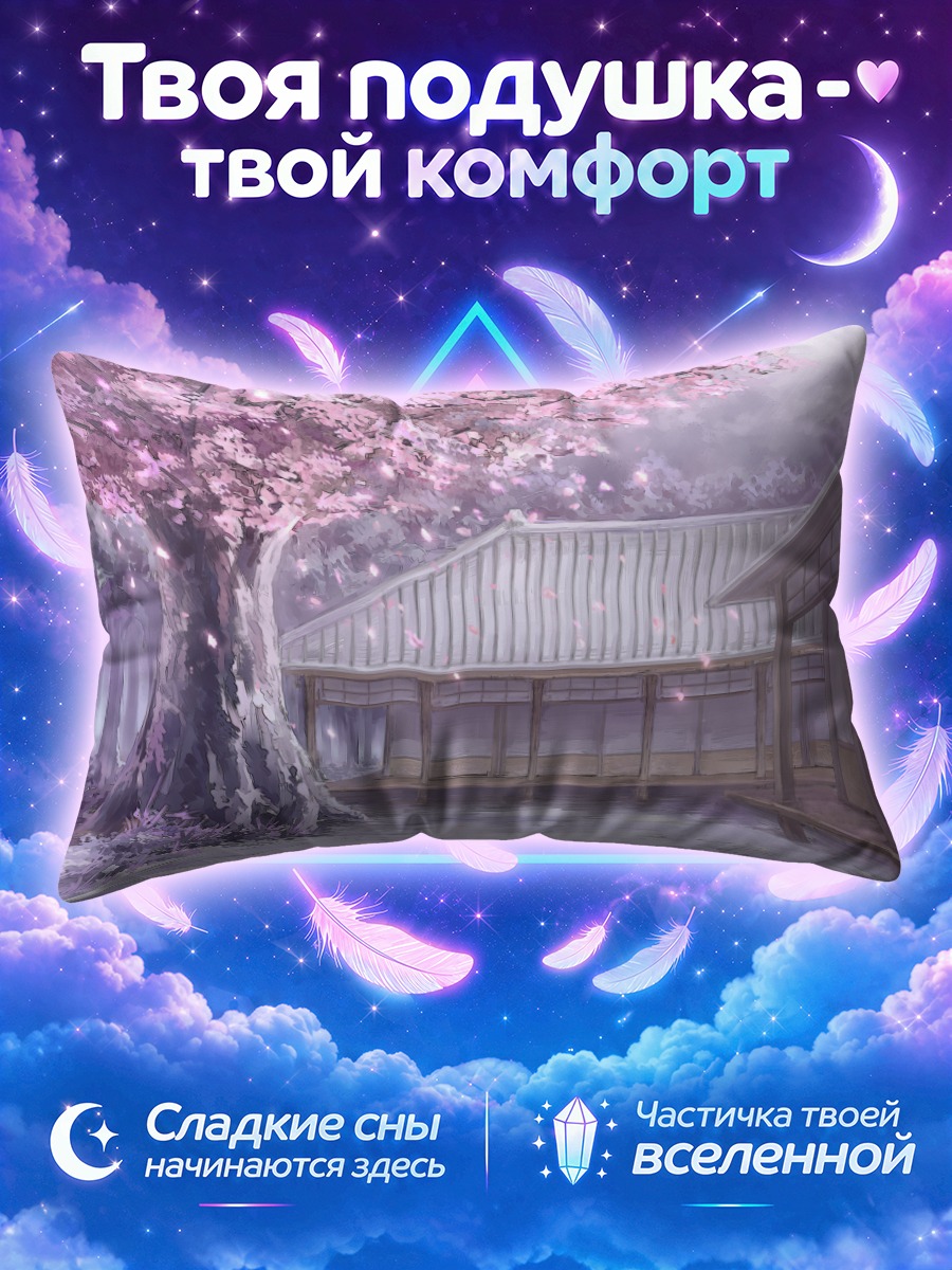 Подушка Сакура у веранды