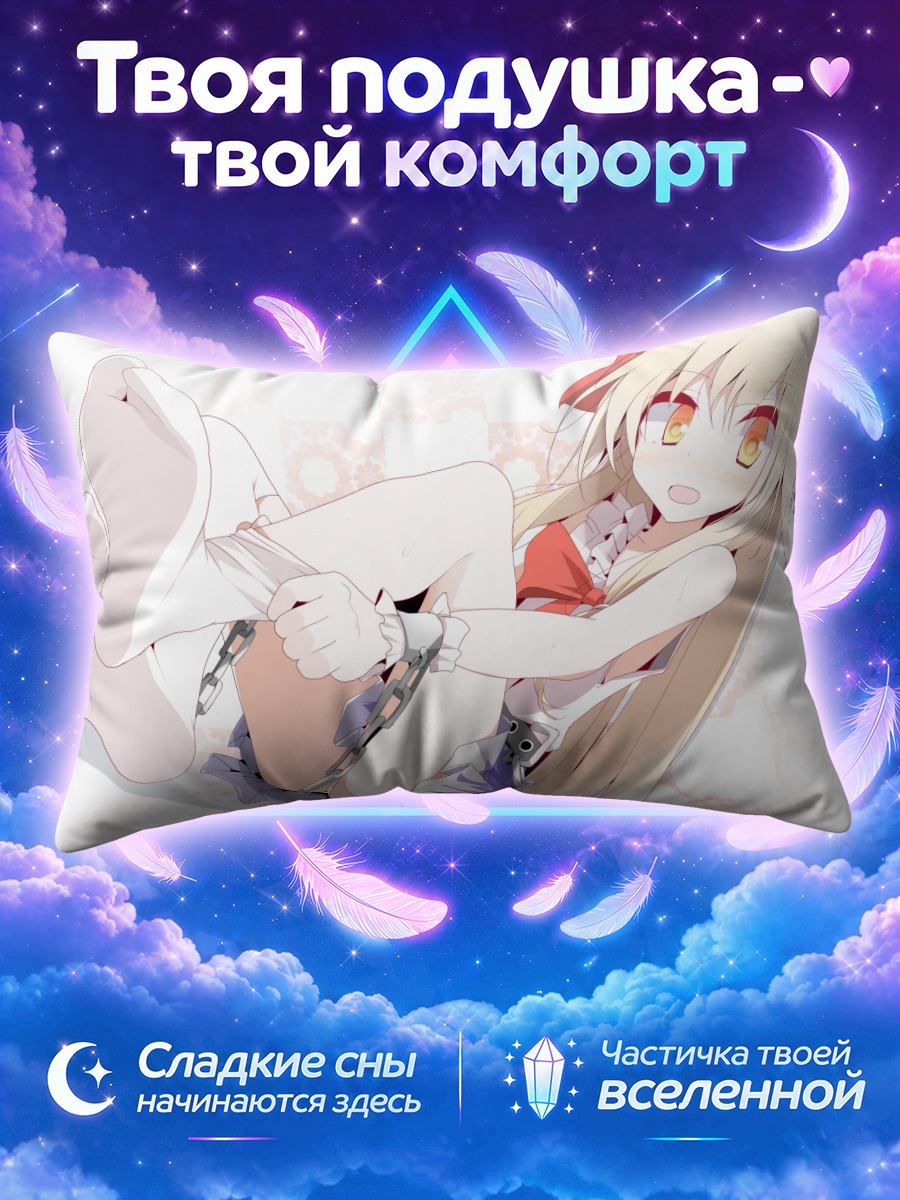 Подушка Ибуки Суйка в цепях
