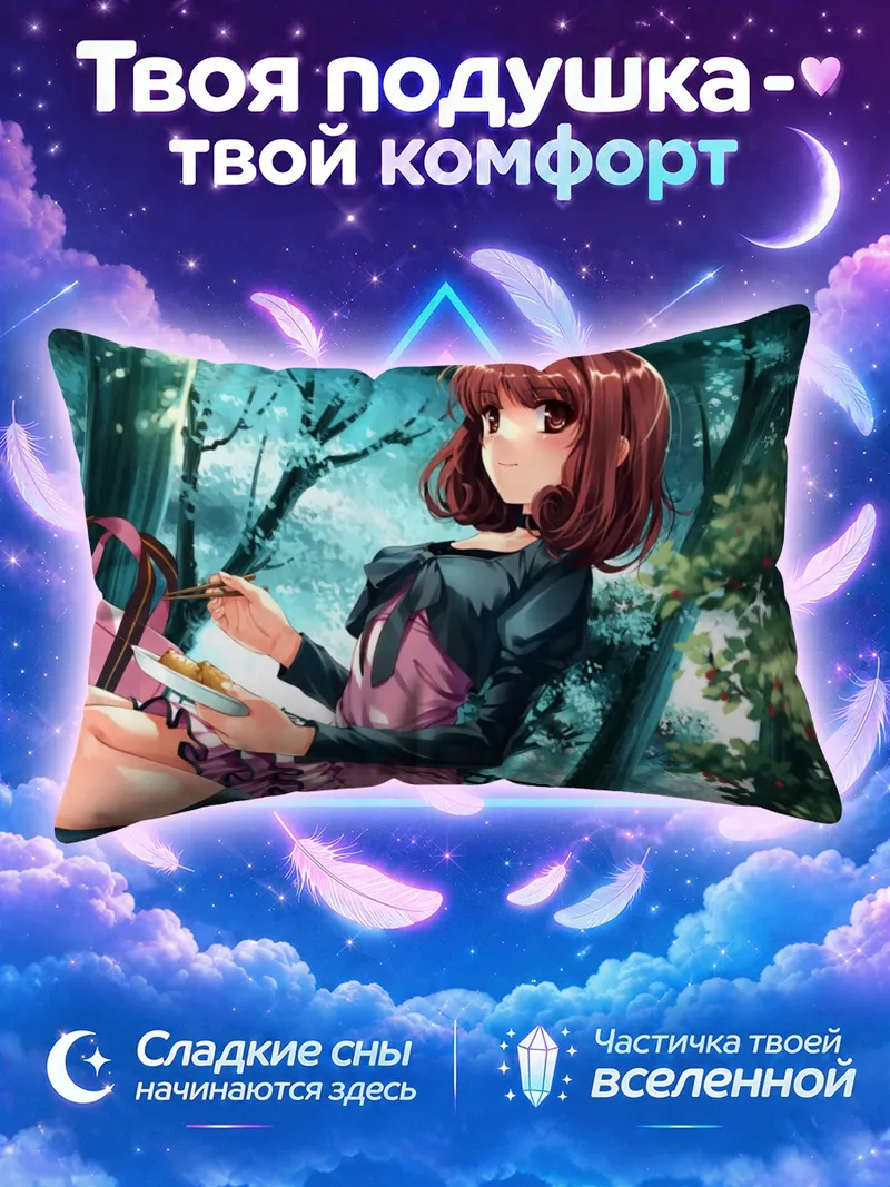 Подушка Каори Сасаки на пикнике