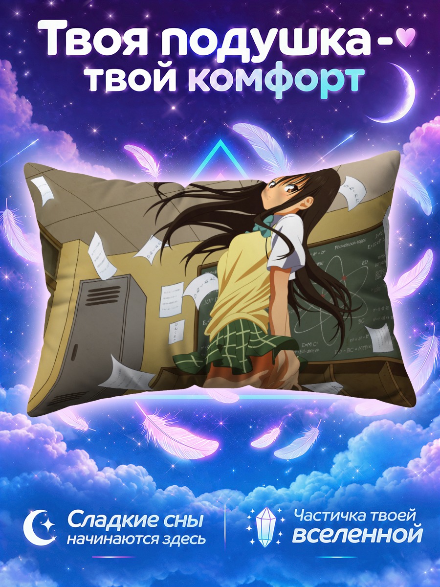 Подушка Юи Котегава в классе