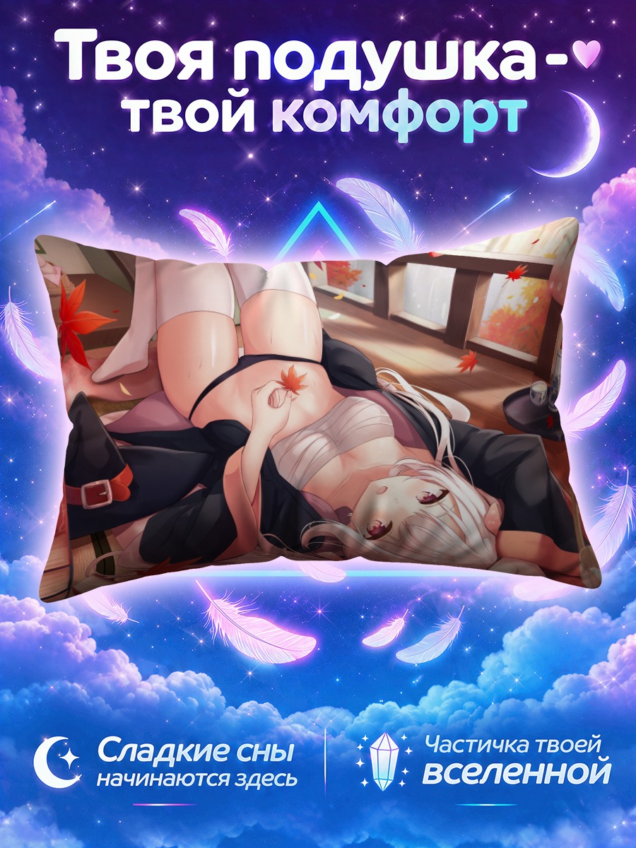 Подушка Осенний отдых с саке