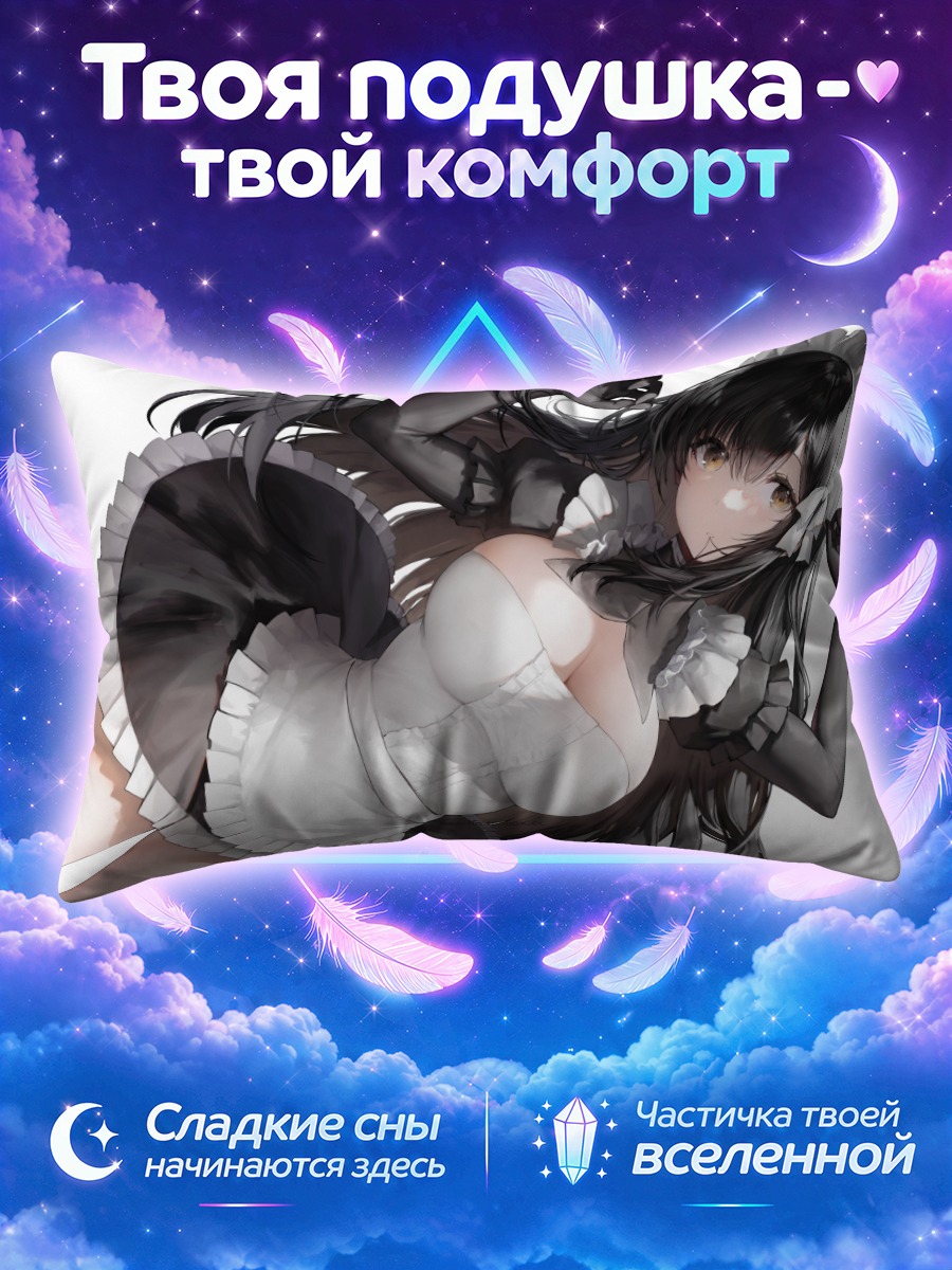 Подушка Горничная в черном