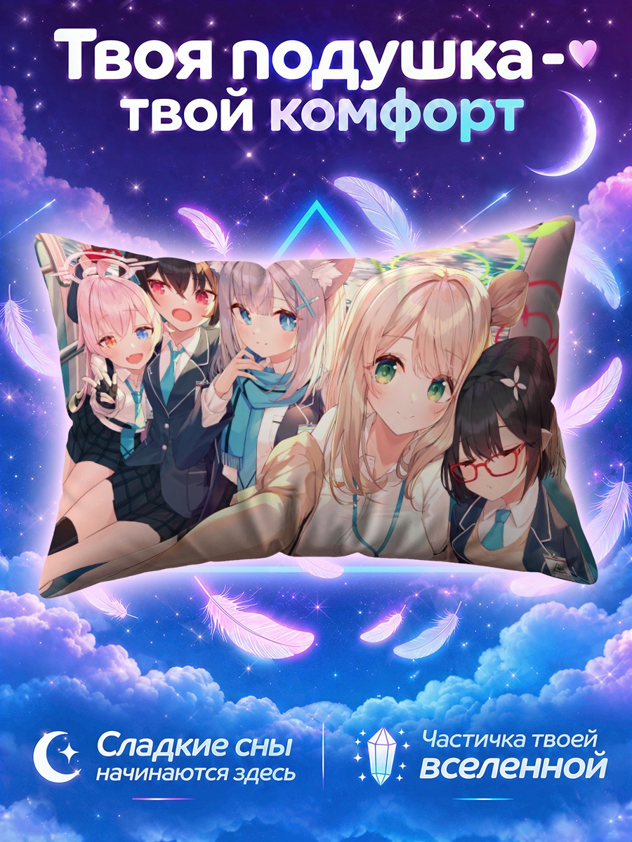 Подушка Девушки Блю Аркайв
