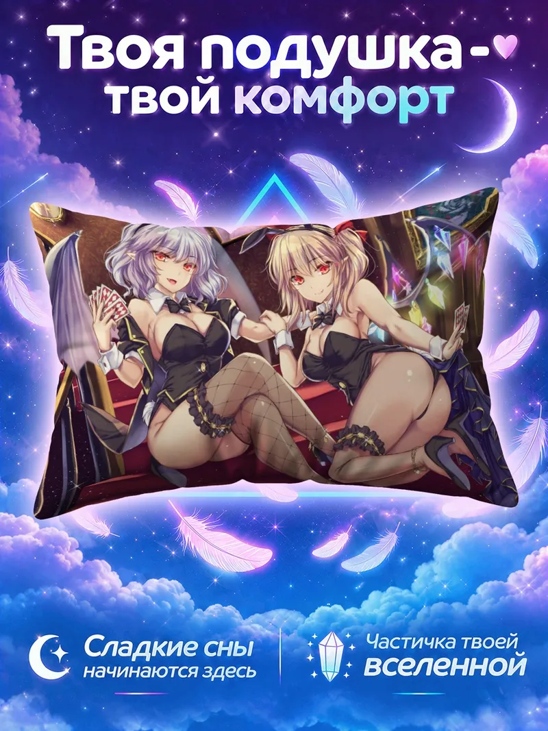 Подушка Фландре и Ремилия Скарлет