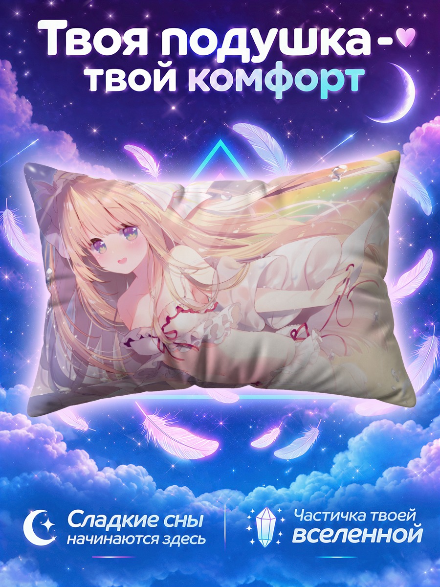 Подушка Нана в радуге