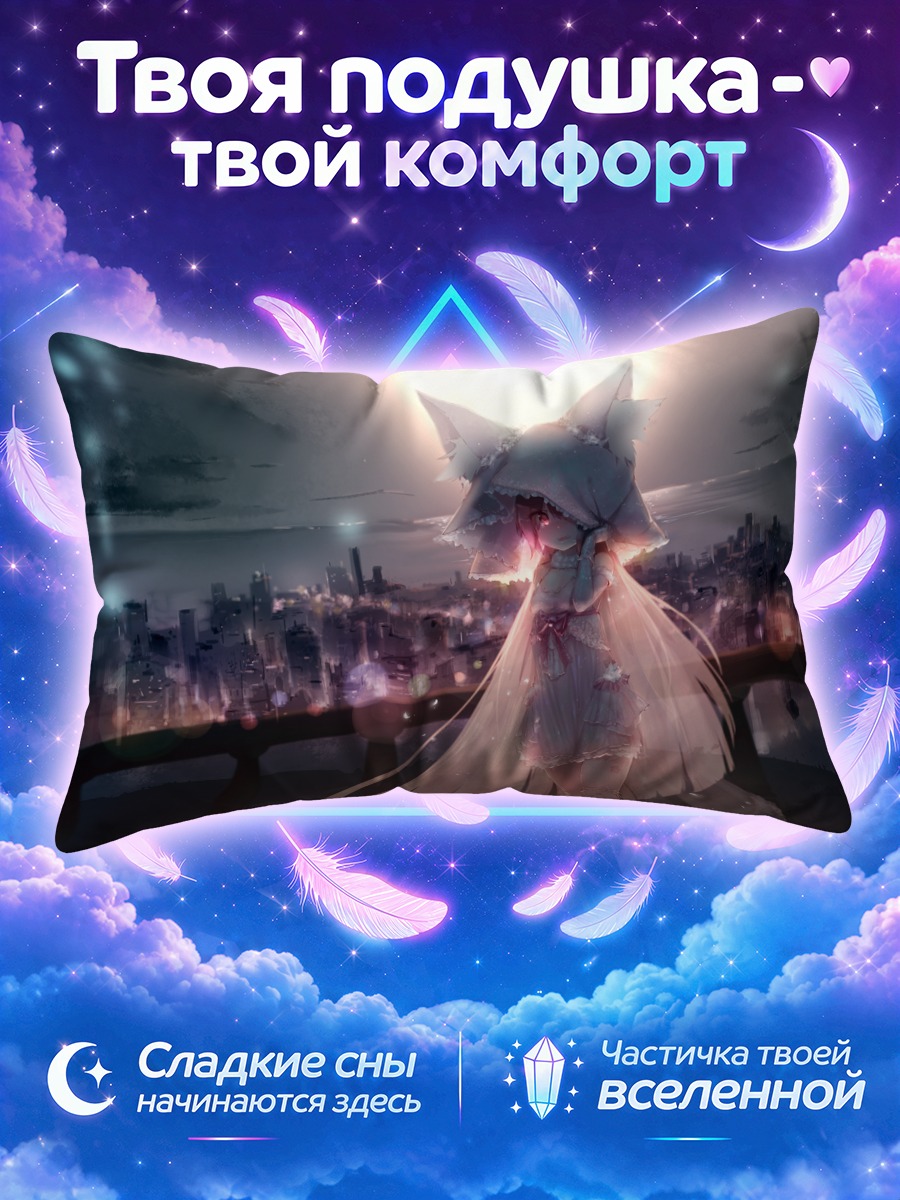 Подушка Девушка-лиса в прозрачном платье над ночным городом