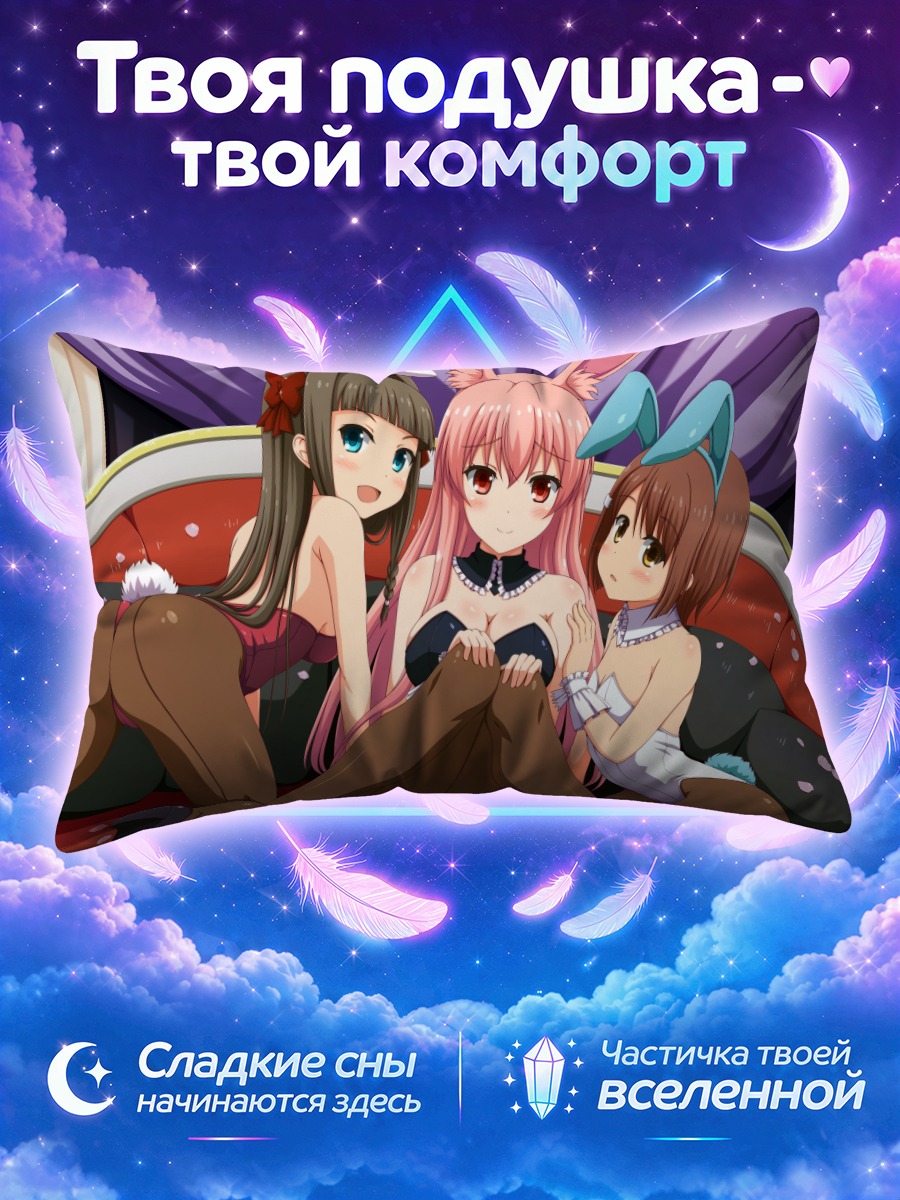 Подушка Асука и подруги