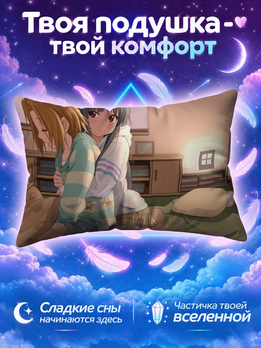 Подушка Мио Акияма и Рицу в объятиях