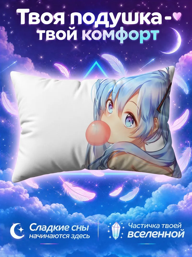 Подушка Мику Хацунэ с жвачкой