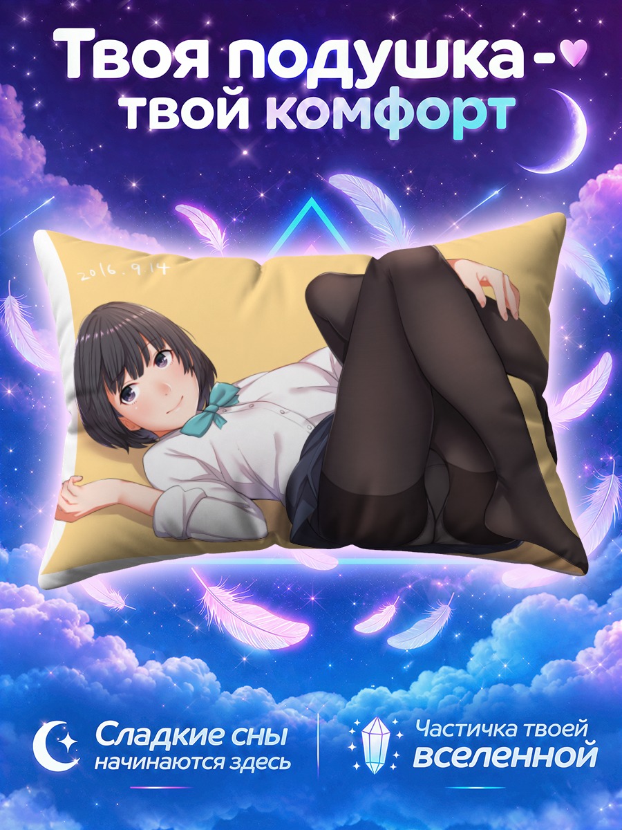 Подушка Школьница в колготках лежит на полу