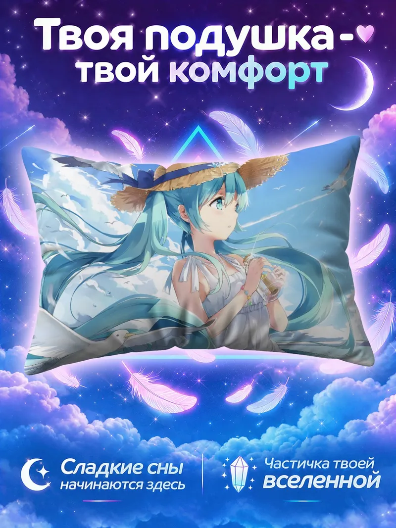 Подушка Мику Хацунэ с чайками на фоне неба