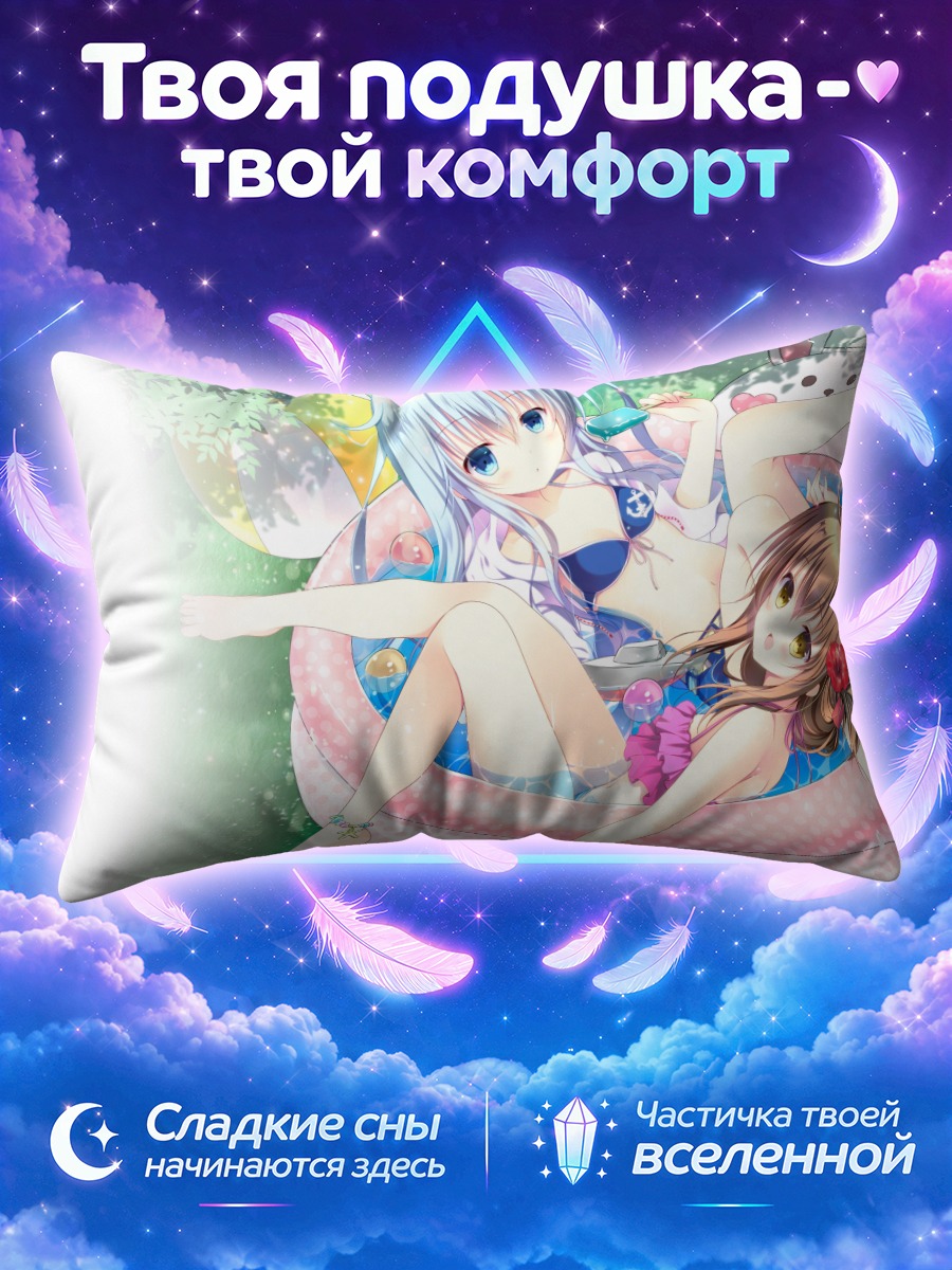 Подушка Хибики и Инадзума в бассейне