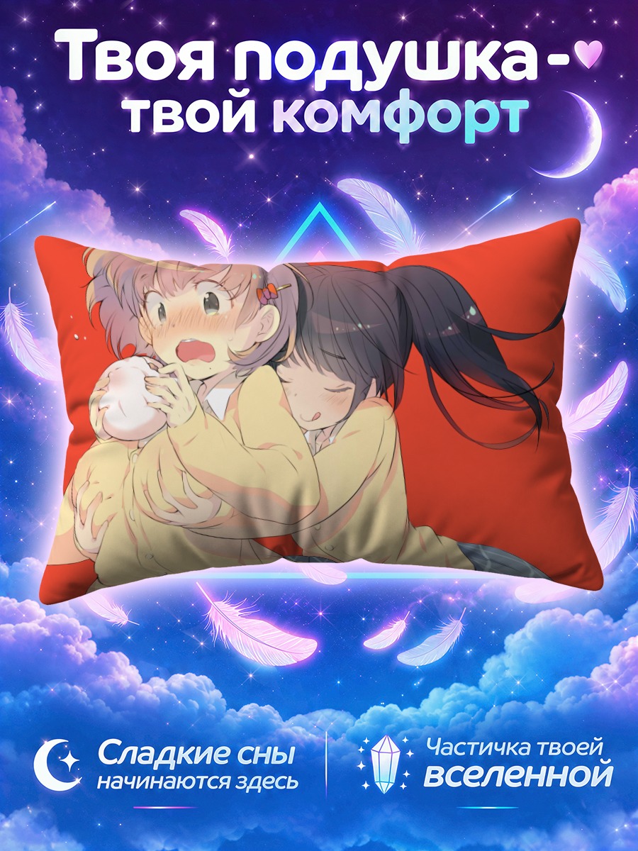 Подушка Школьницы с едой