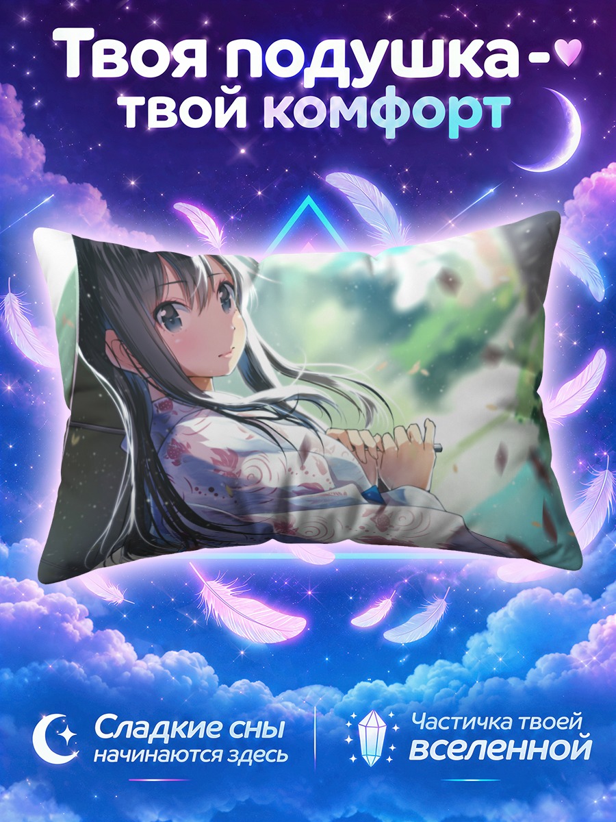 Подушка Асасио в кимоно
