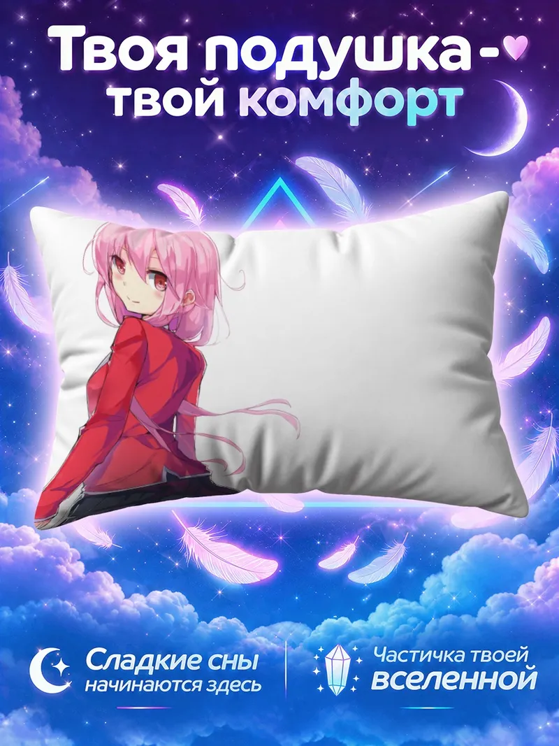 Подушка Инори Юзуриха оглядывается через плечо