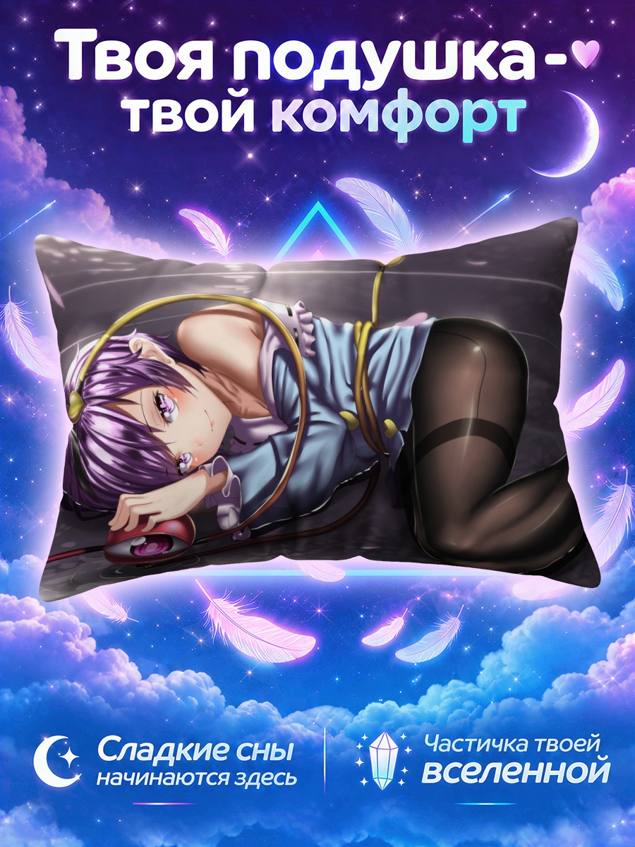 Подушка Сатори Комейдзи в проводах