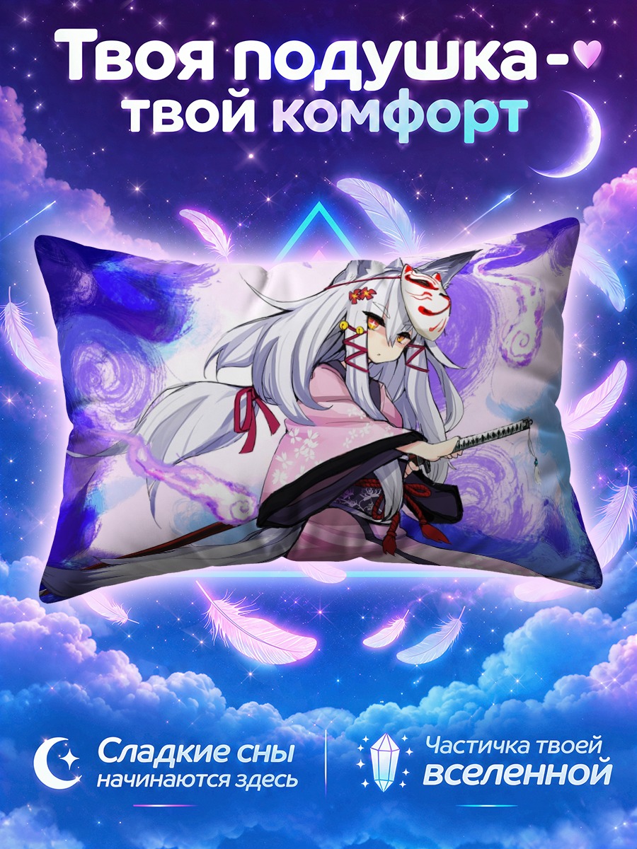 Подушка Кицунэ с катаной среди фиолетовых духов